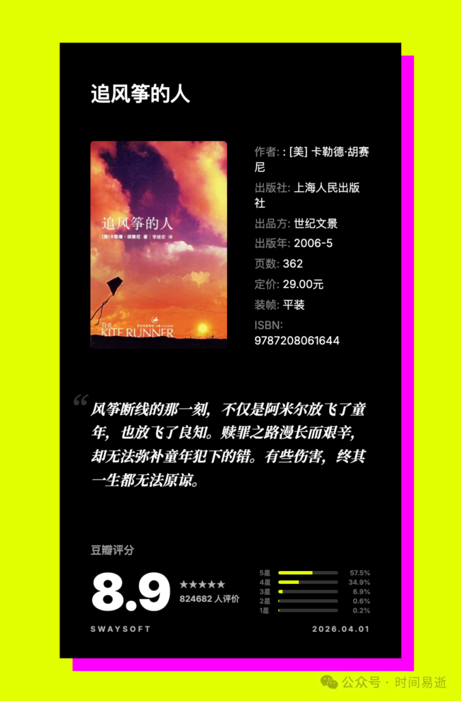 《追风筝的人》